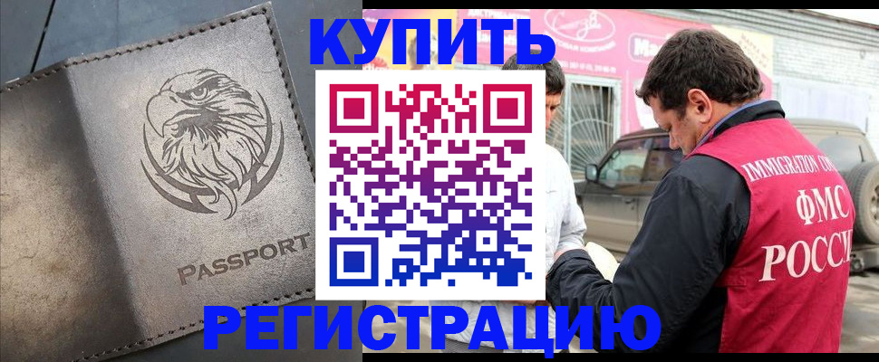 временная регистрация поиск в Вольске